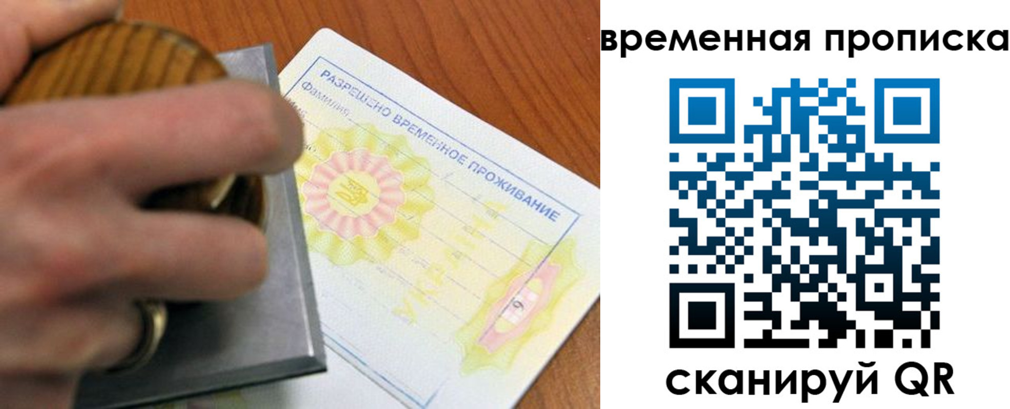 прописка в Урюпинске