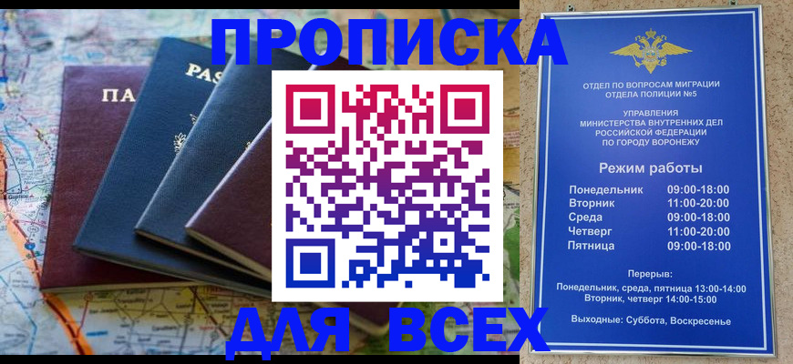 прописка для работы в Урюпинске
