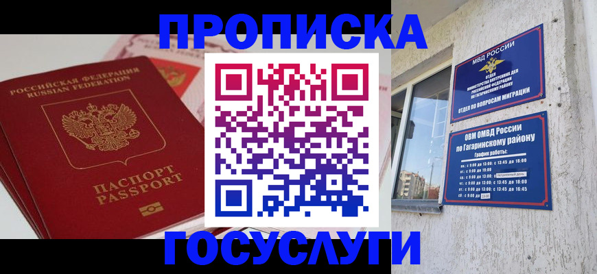 купить прописку в Урюпинске
